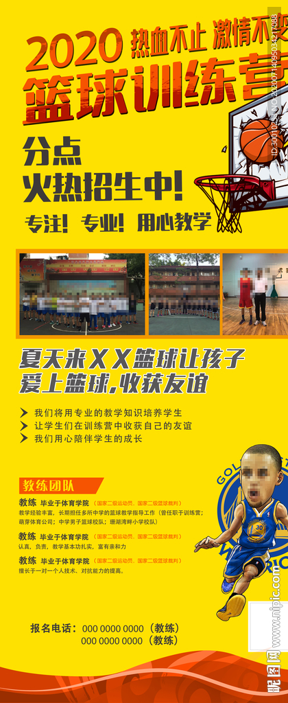篮球训练营海报
