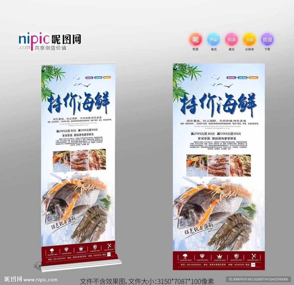 海鲜展架