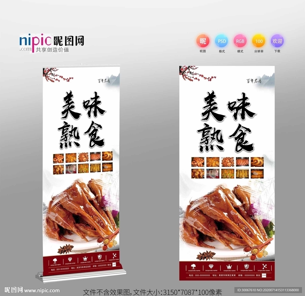 熟食店展架