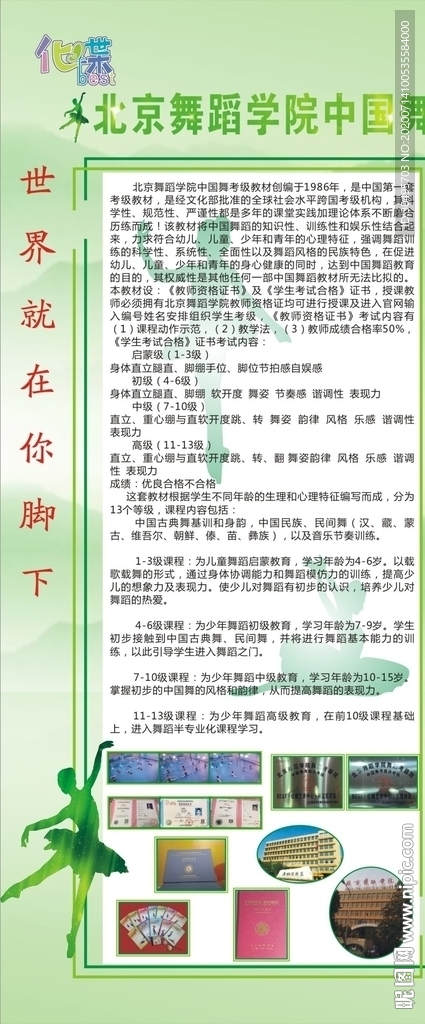 中国舞