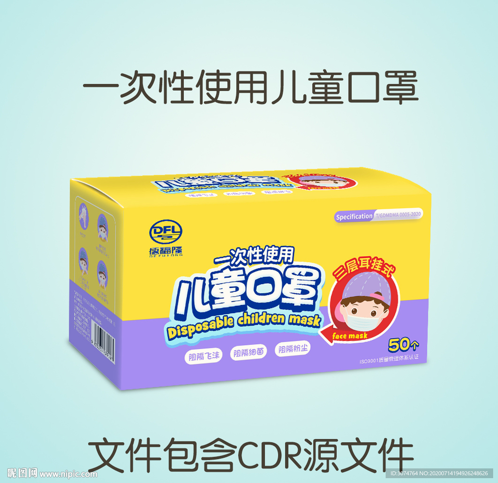 儿童口罩