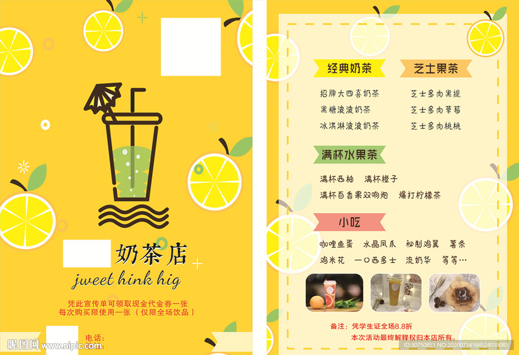奶茶店