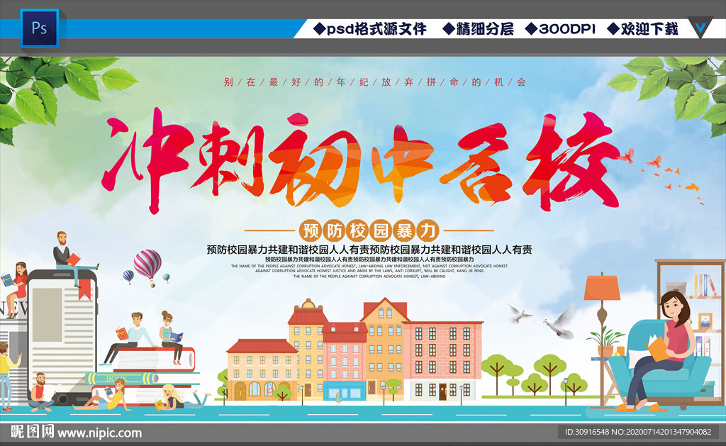 冲刺初中名校
