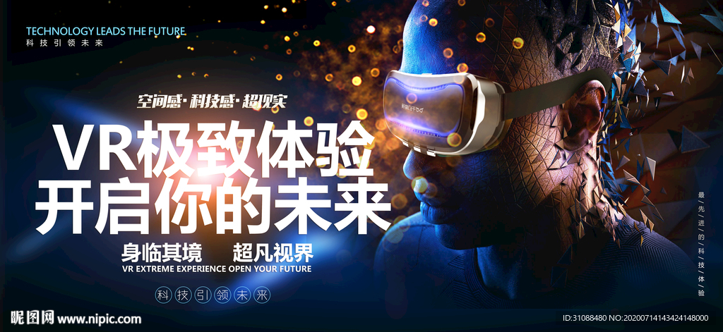vr海报 vr游戏海报 科技