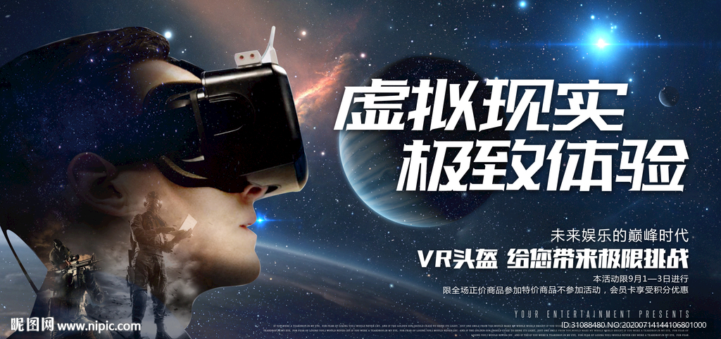 vr海报 vr游戏海报 科技