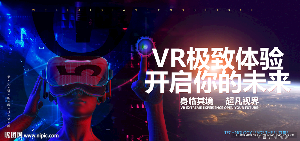 vr海报 vr游戏海报