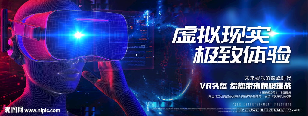 vr海报 vr游戏海报 科技