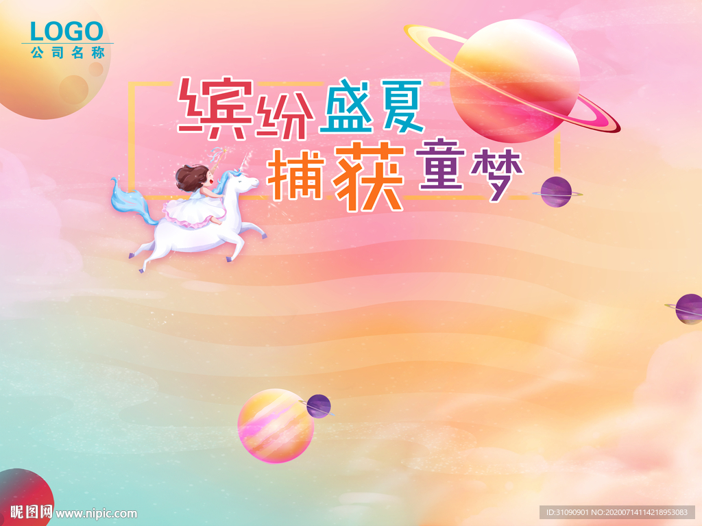 趣味儿童背景