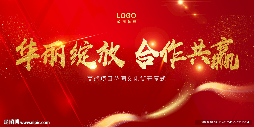 盛大开业
