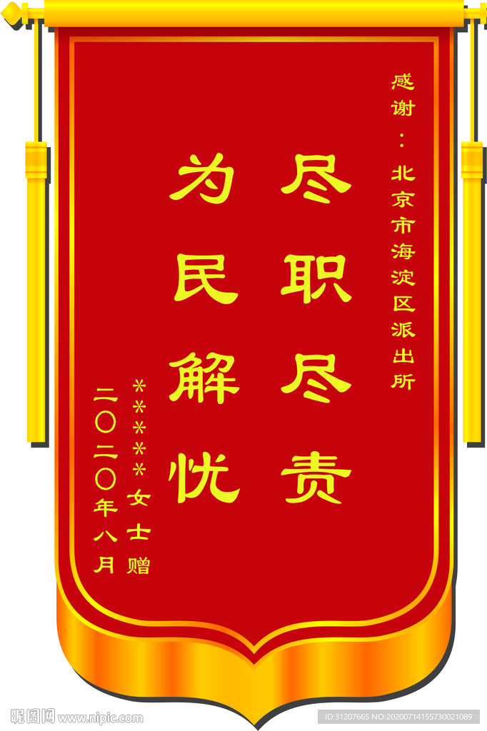 锦旗版