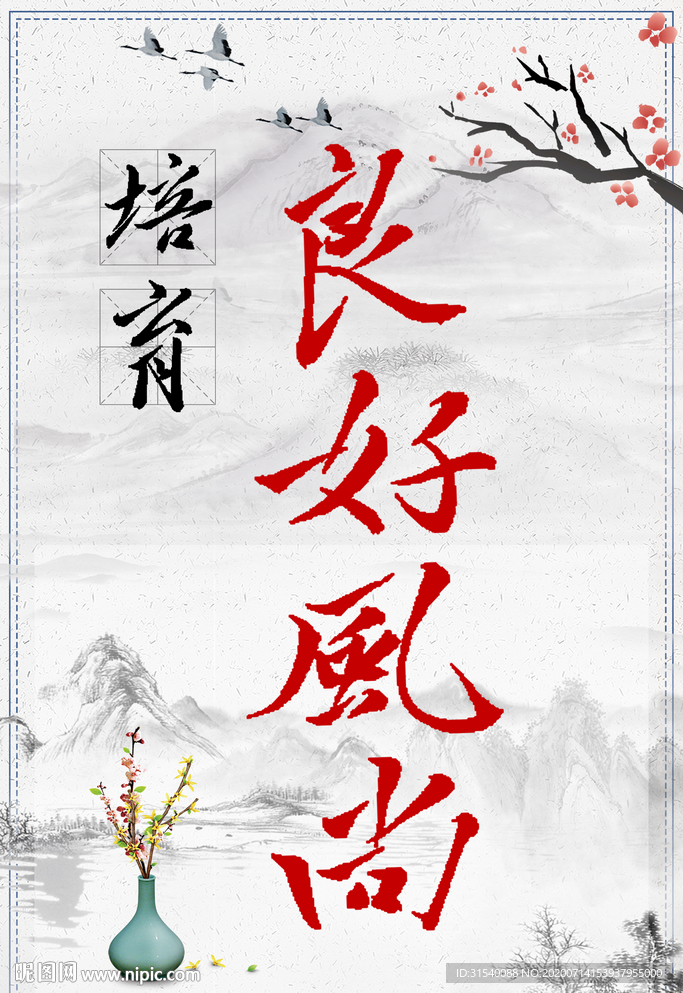 传承家风家教 培育良好风尚