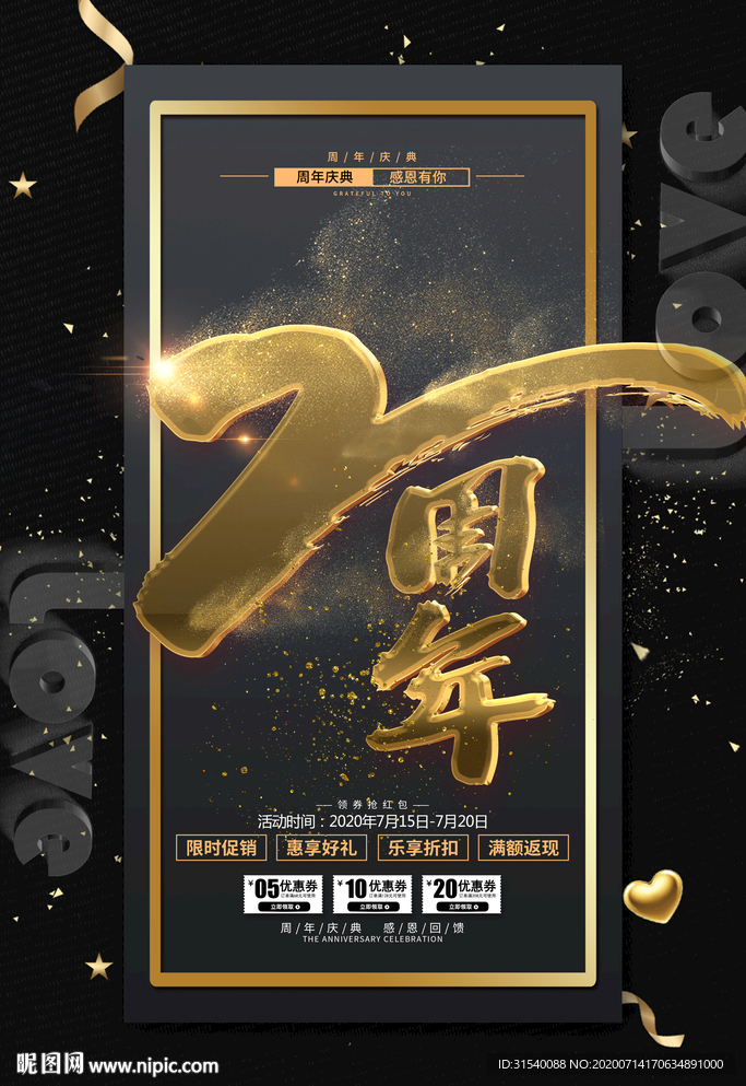 2周年 周年活动 促销