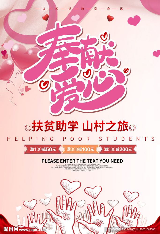 扶贫助学
