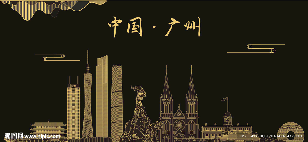广州