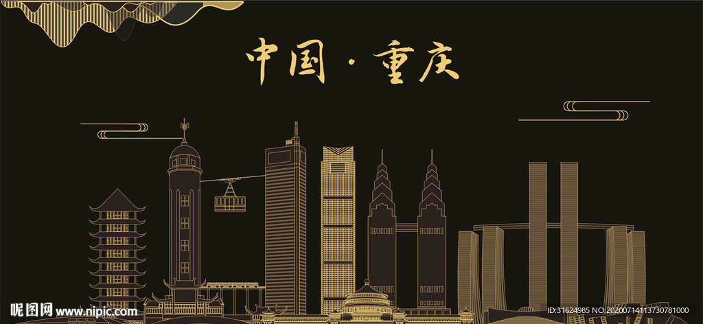 重庆
