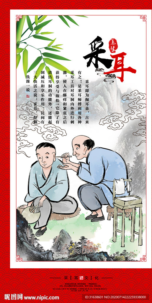 采耳文化