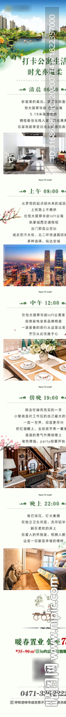 公寓长图