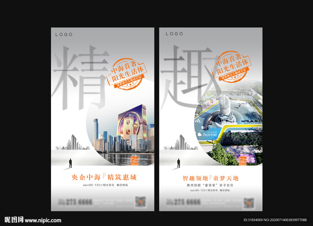 刷屏海报
