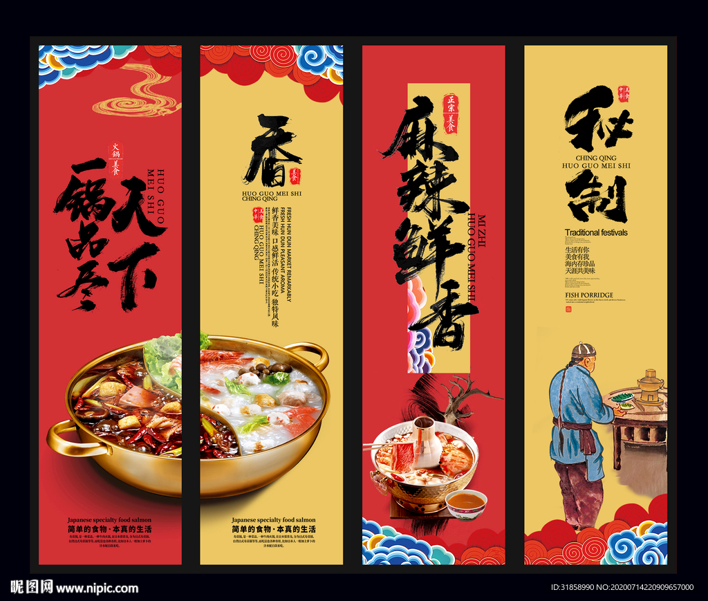 寿喜锅
