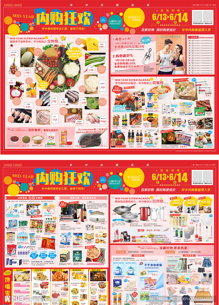 超市 内购会DM海报