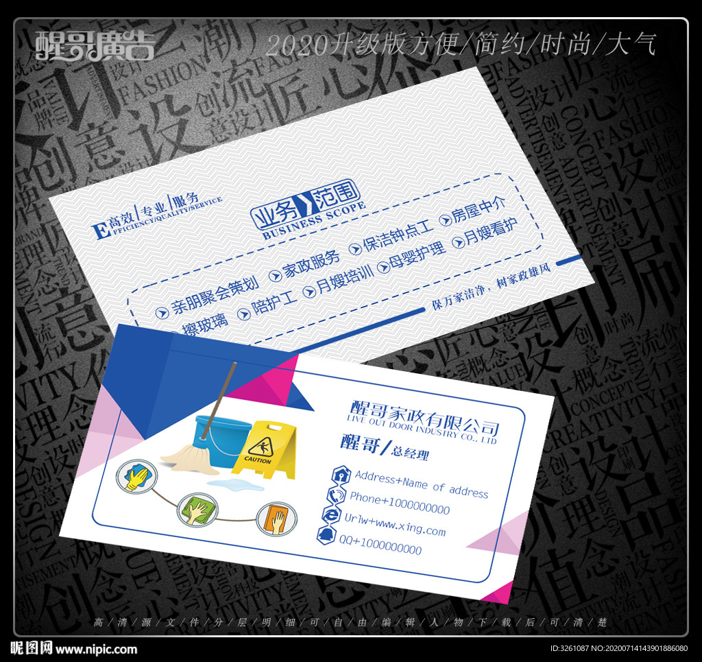 家政名片
