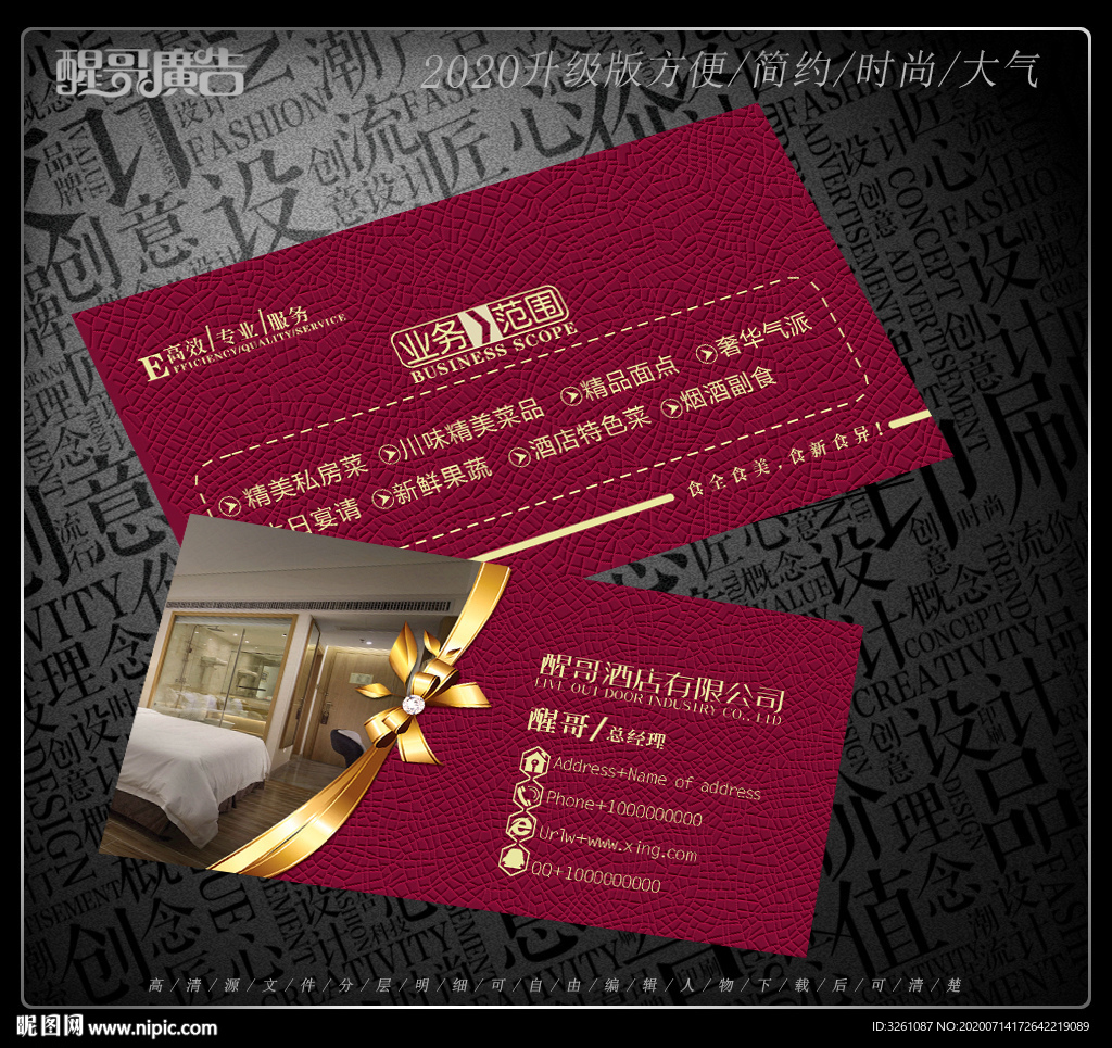 酒店名片