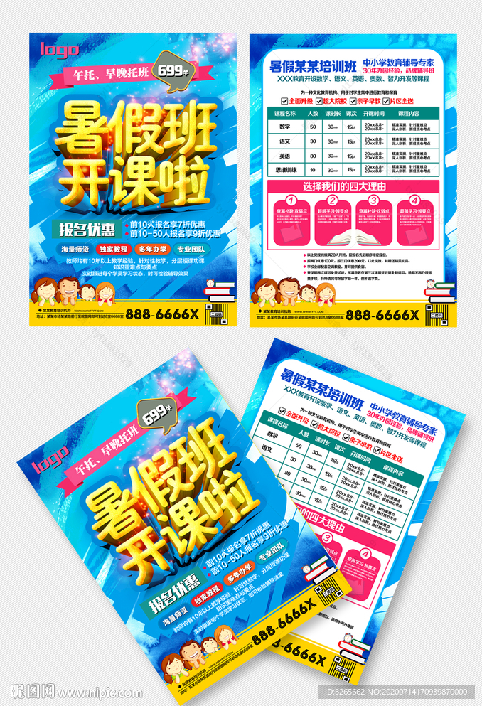暑假班开课啦