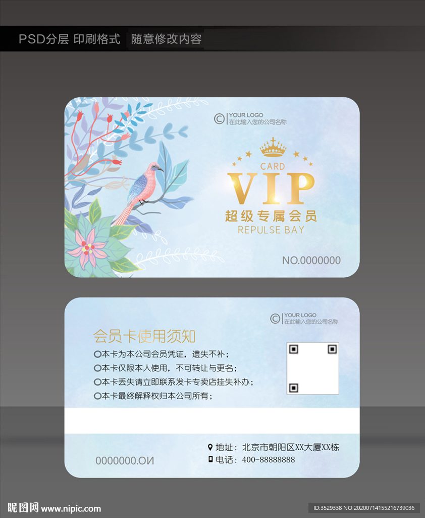 VIP卡
