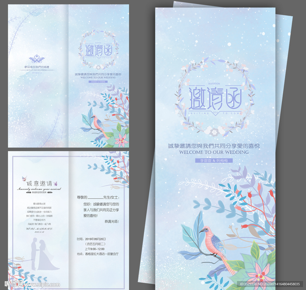 婚礼邀请函