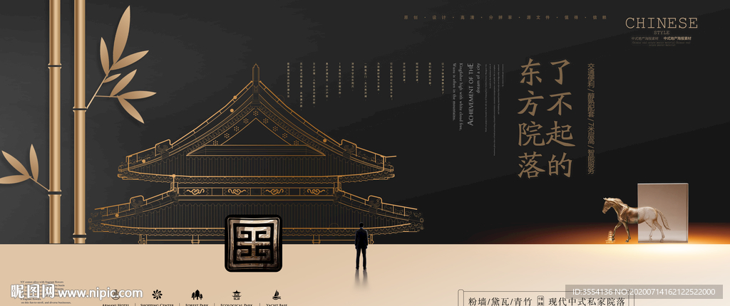 中式地产