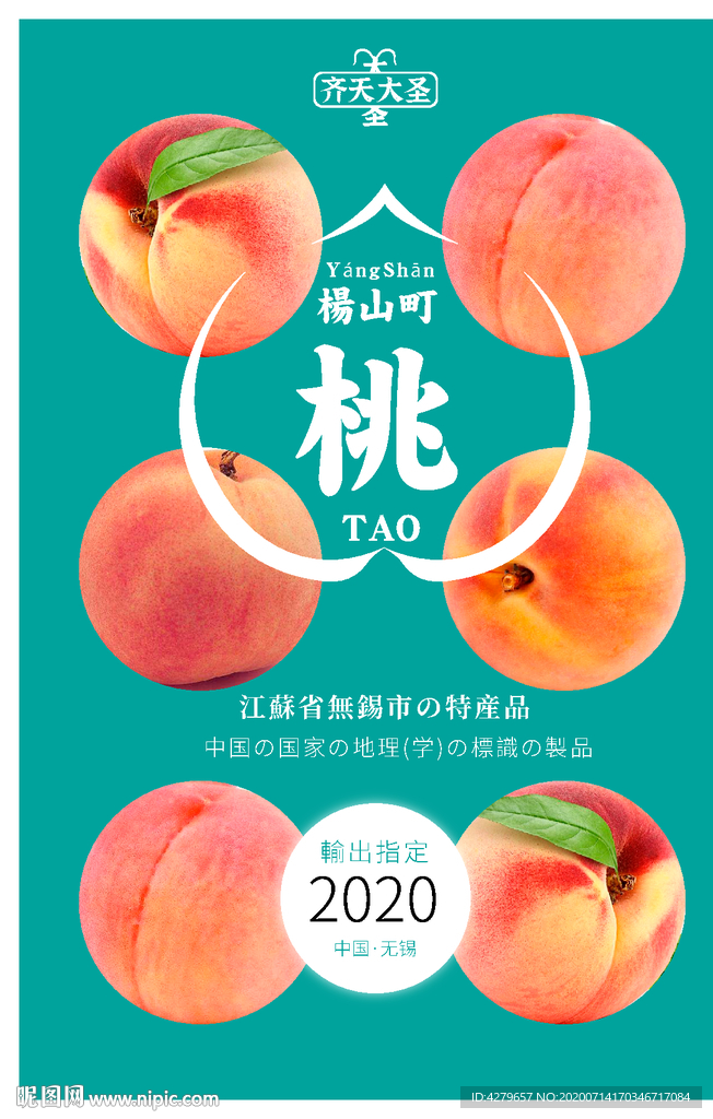水蜜桃