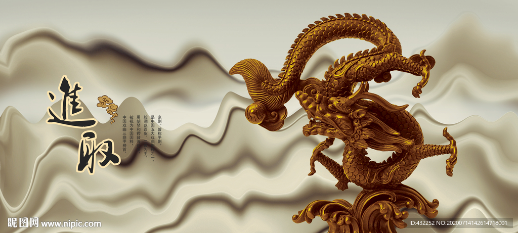 龙