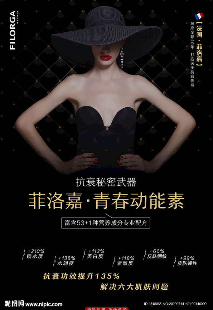 菲洛嘉青春动能素海报