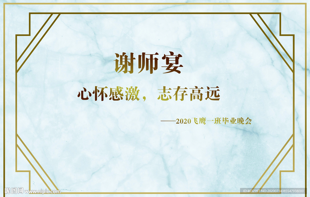 谢师宴