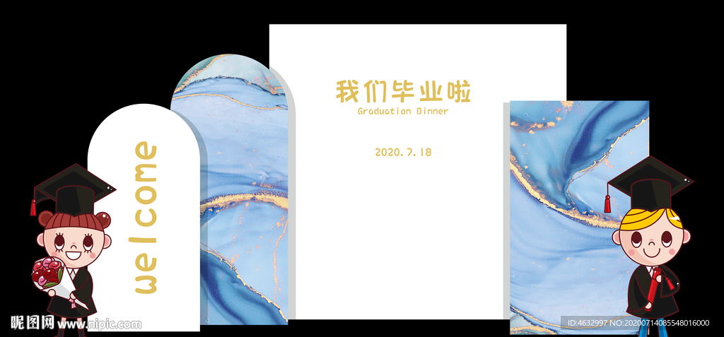 我们毕业啦