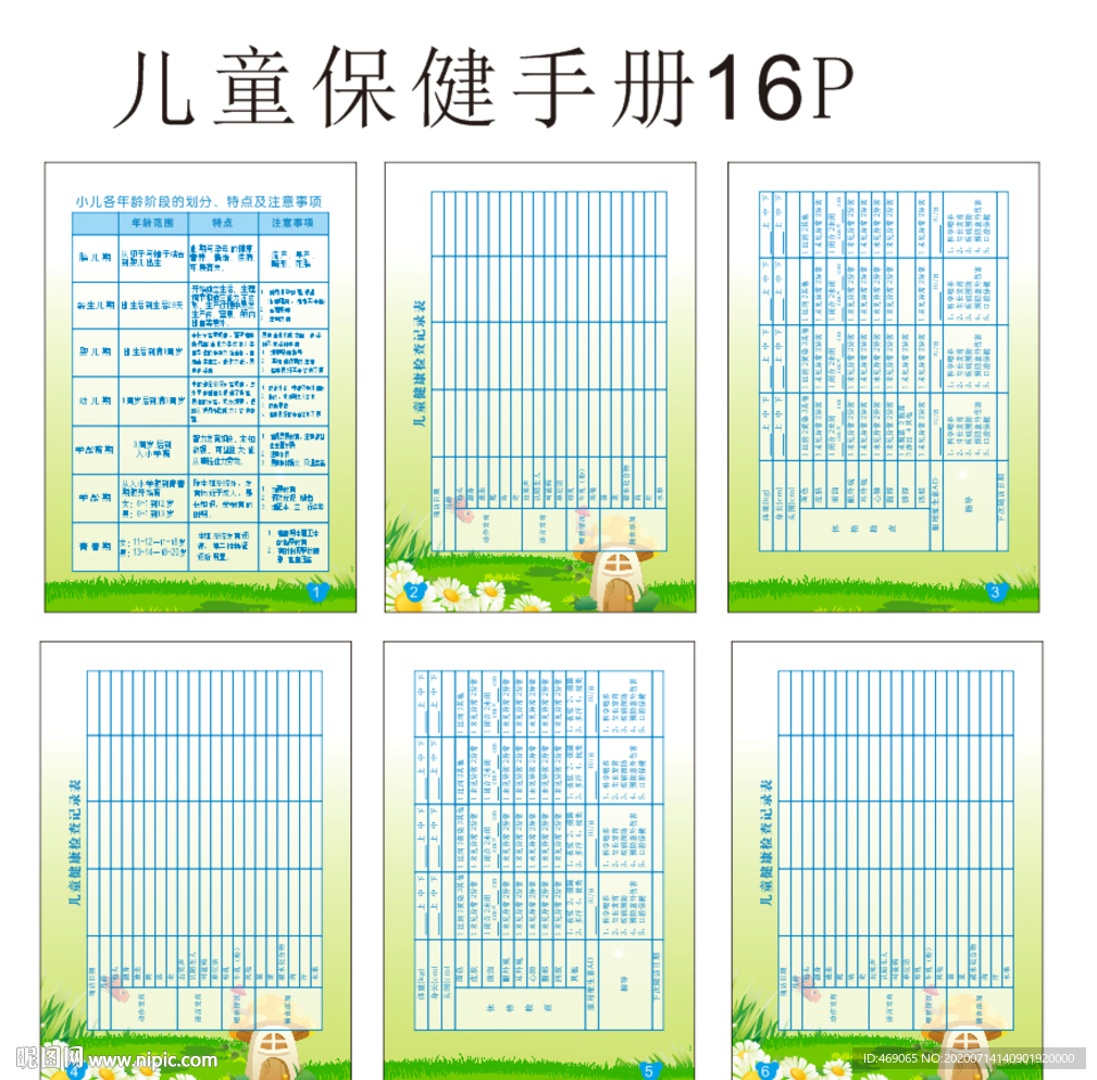 儿童保健手册