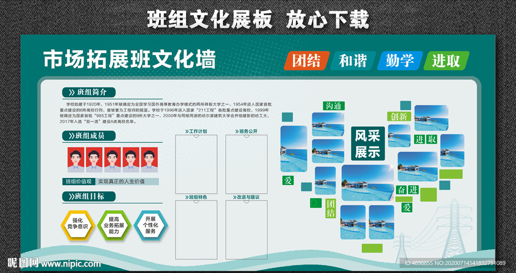 班组文化 电力文化墙 电力班组