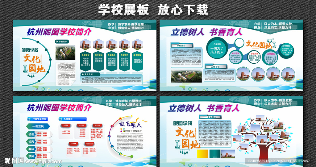 学校展板 文明校园 学校简介