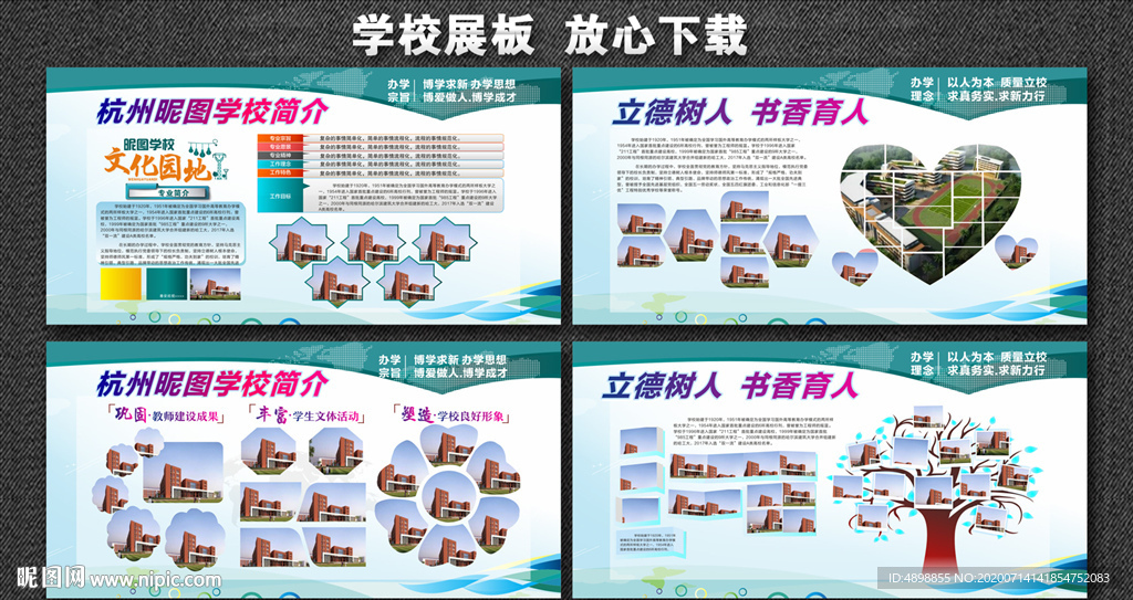 学校展板 文明校园 学校简介