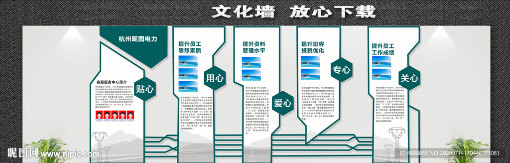 国网文化墙 班组文化 电力文化