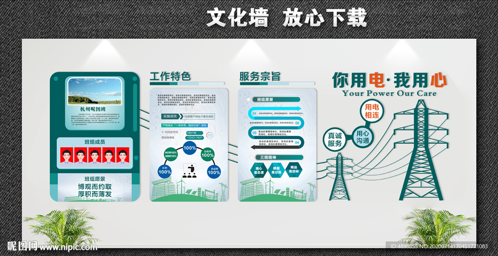 国网文化墙 班组文化 电力文化