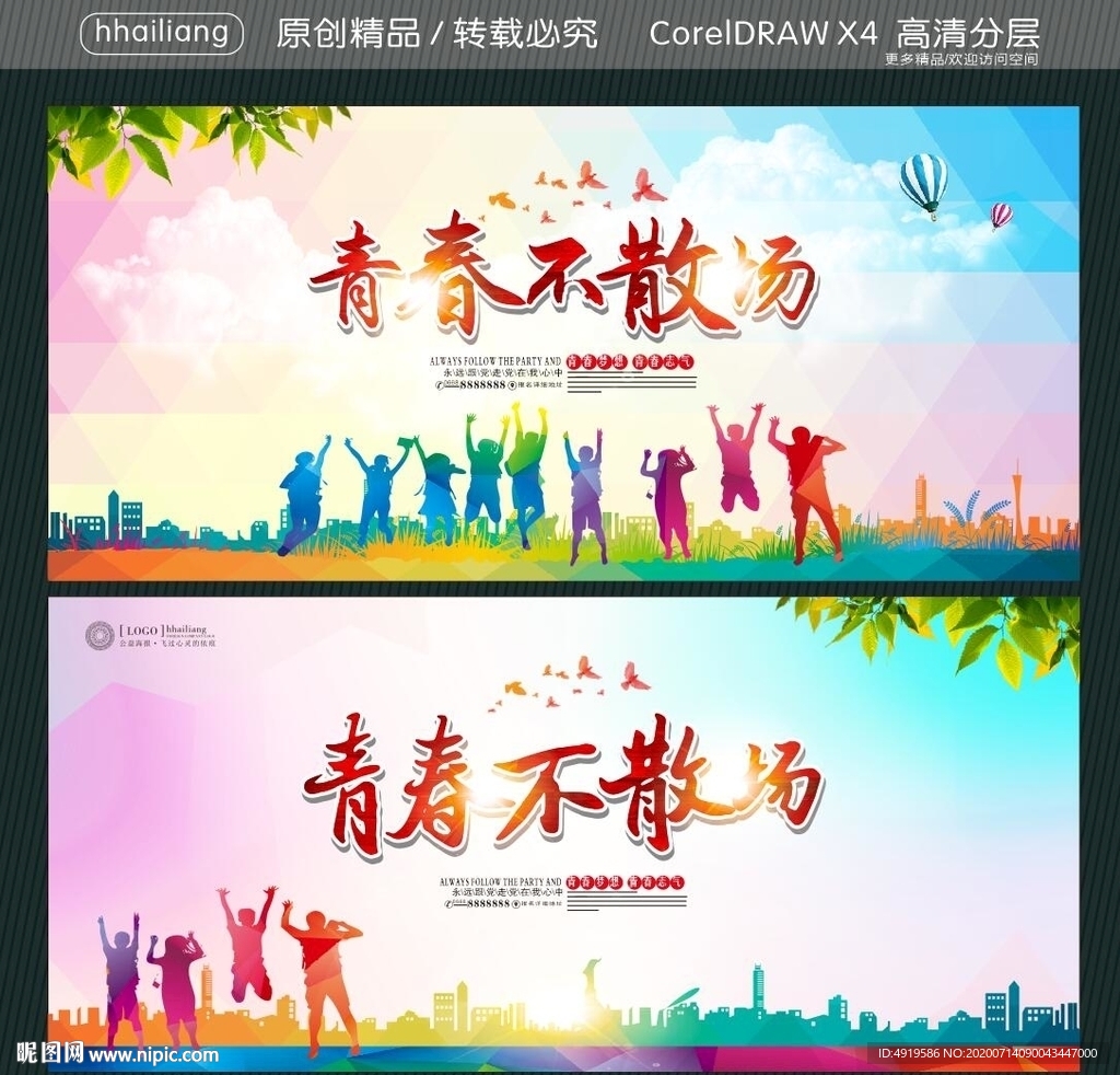 青春不散场