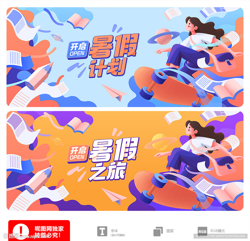 暑假