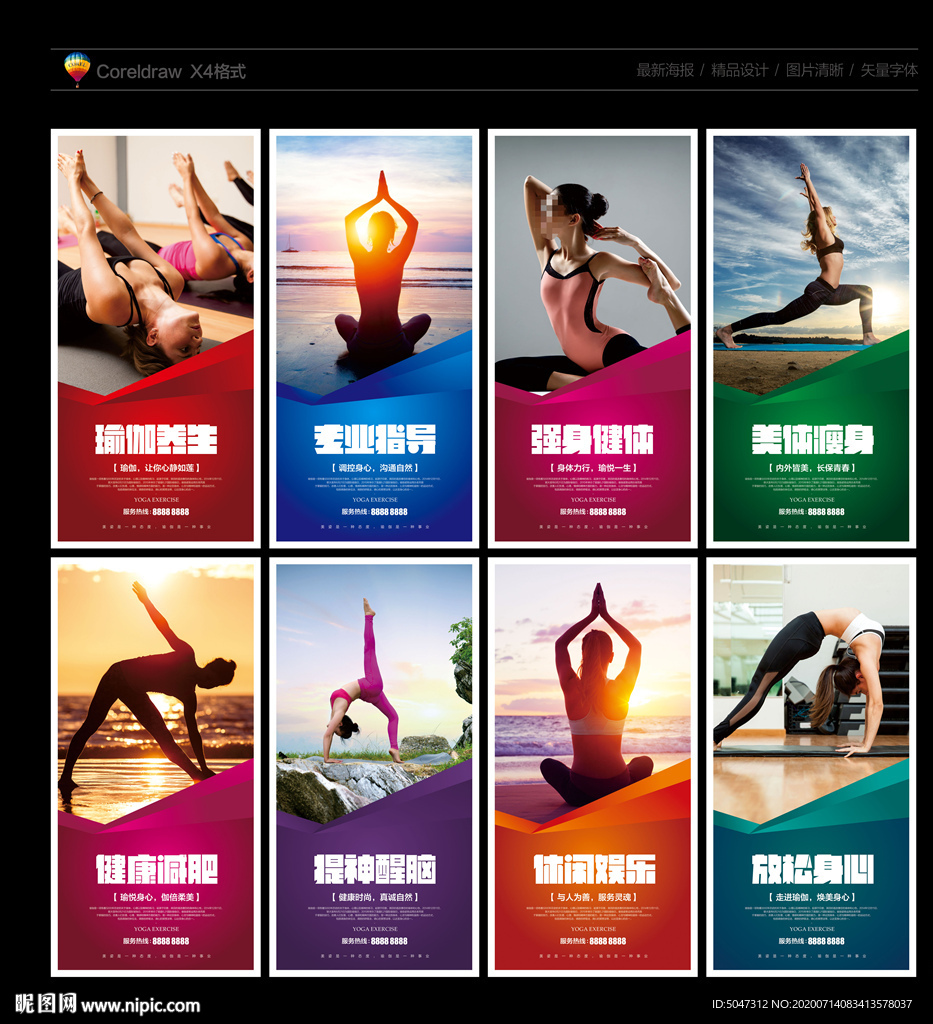 瑜伽 瑜伽海报