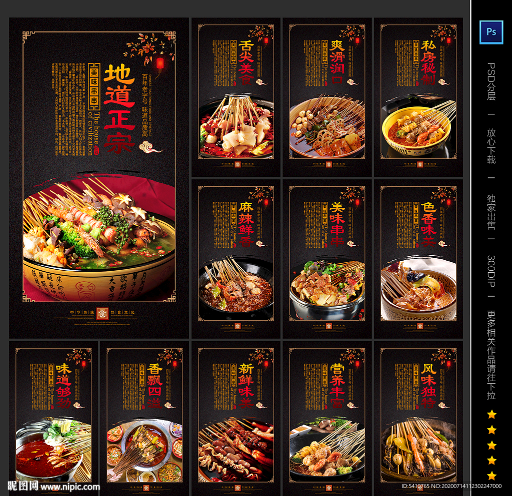 串串香展板 串串香海报