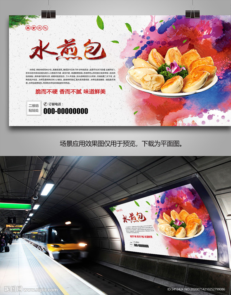 广式水煎包海报灯箱展板展架挂画