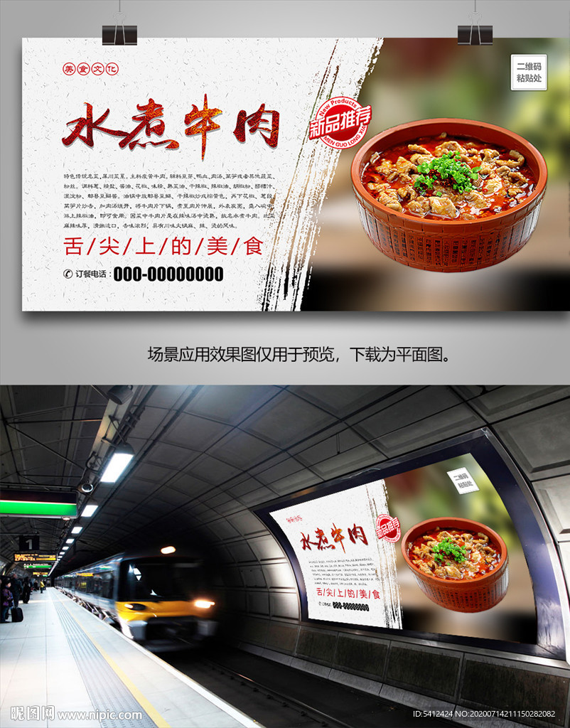美味水煮牛肉海报灯箱展板挂画