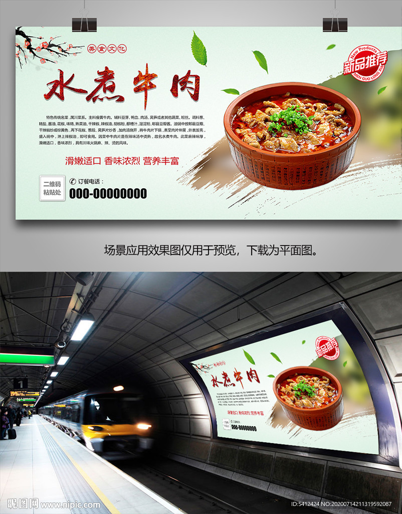 美味水煮牛肉海报灯箱展板展架