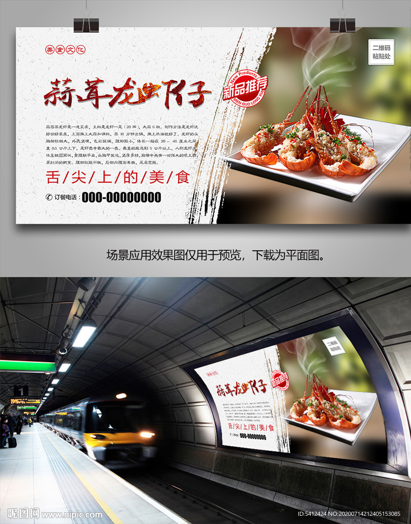 美味蒜茸龙虾仔海报灯箱挂画单页