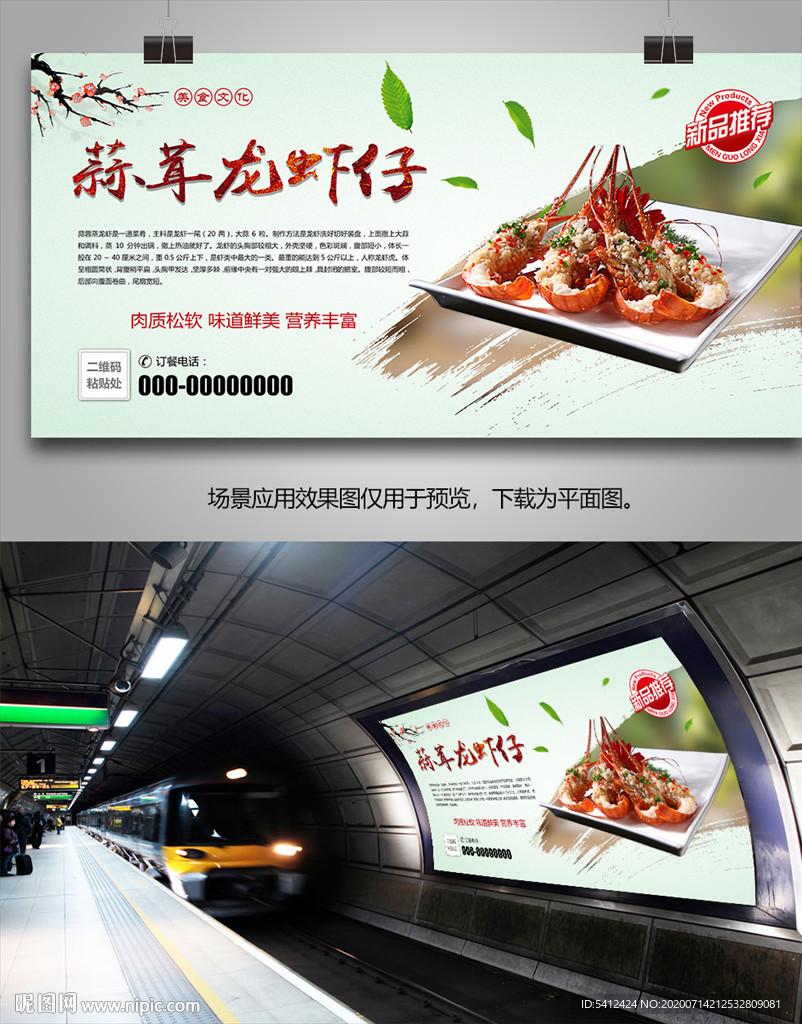 美味蒜茸龙虾仔海报灯箱展板挂画